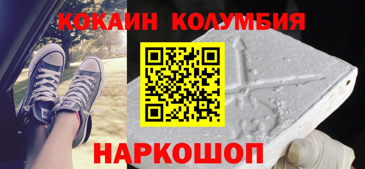 Жигулёвск  Cocaine  Cocaine Колумбийский  Вход с VPN  Кокаин Columbia 