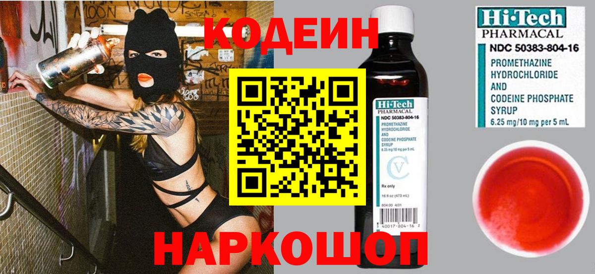 Codein Purple Drank Жигулёвск