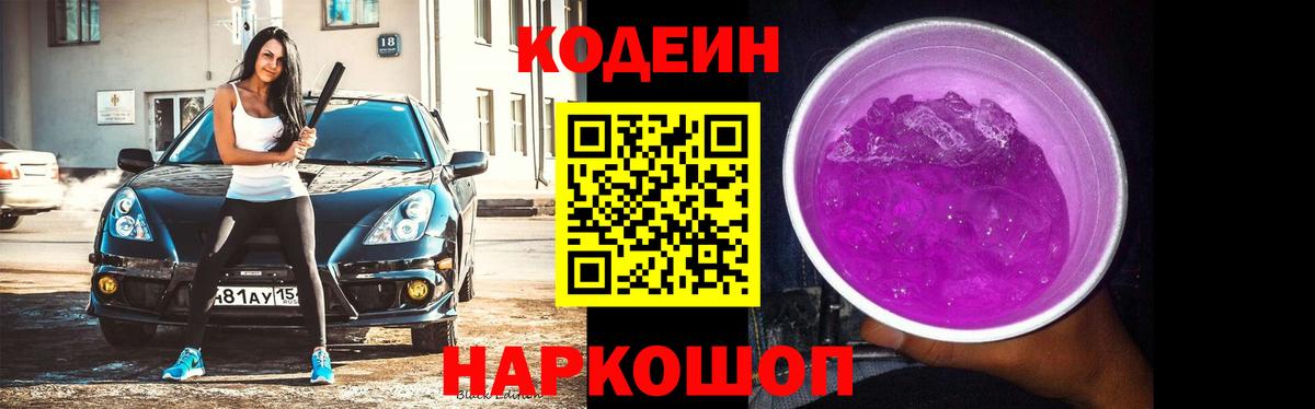 Кодеин напиток Lean (лин)  Вход с VPN  Жигулёвск  Codein напиток Lean (лин) 